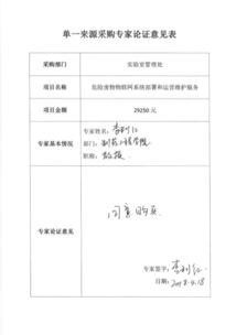 危險廢物物聯(lián)網(wǎng)系統(tǒng)部署和運營維護(hù)服務(wù)項目單一來源采購方式公示