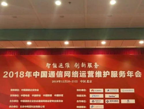 2018年中國通信網(wǎng)絡(luò)運營維護(hù)服務(wù)年會圓滿閉幕，164家企業(yè)榮獲用戶滿意稱號