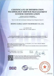 辰安科技順利通過ISO20000國際認(rèn)證，信息系統(tǒng)運行維護(hù)服務(wù)邁向新高度