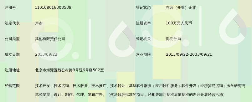 北京紫藤康橋科技 以技術(shù)推廣與軟件開(kāi)發(fā)驅(qū)動(dòng)行業(yè)創(chuàng)新